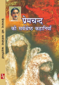 Premchand Ki Sarvshrestha Kahaniyan